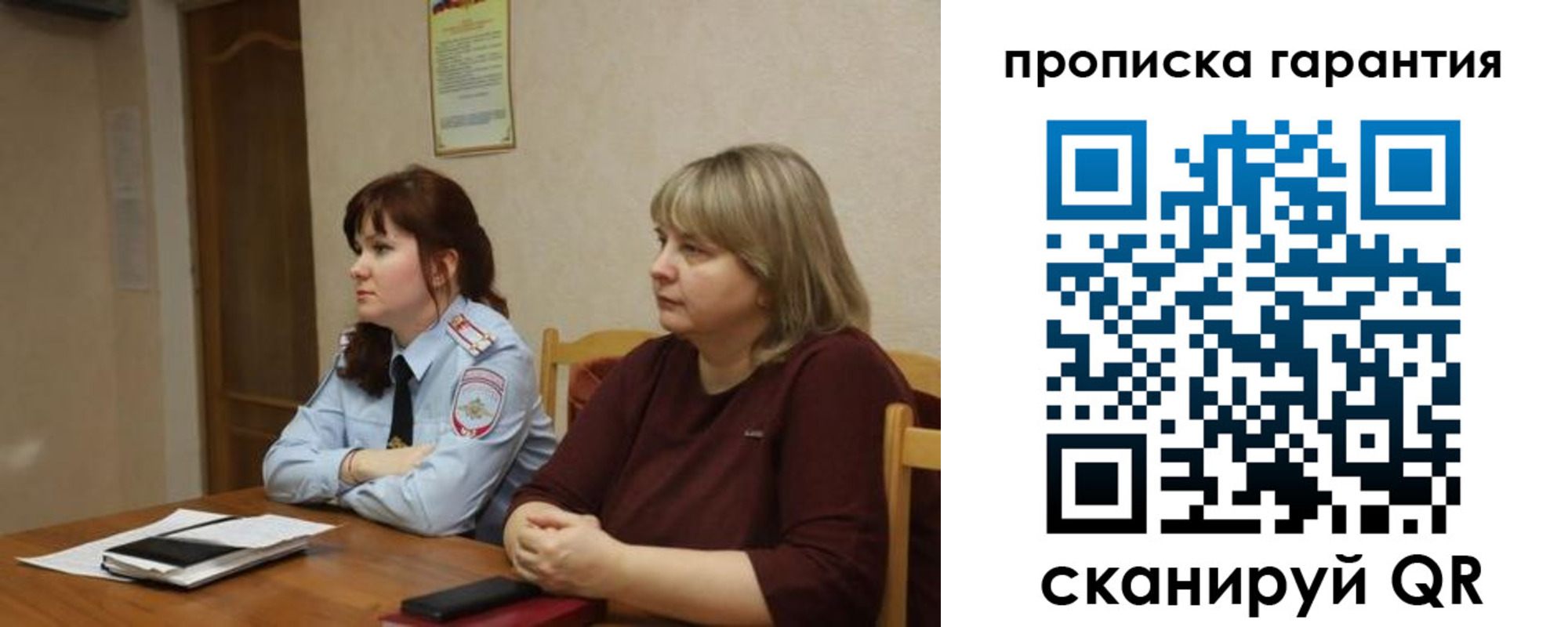 прописка законно в Алексеевке