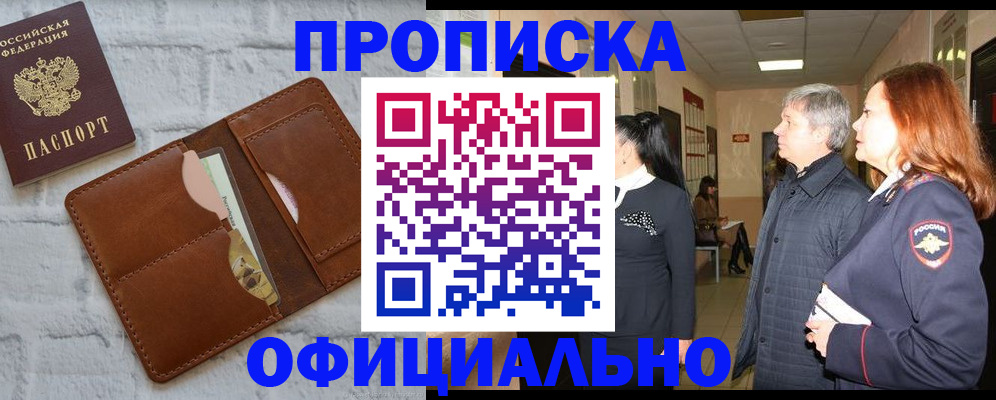 временная регистрация недорого в Алексеевке