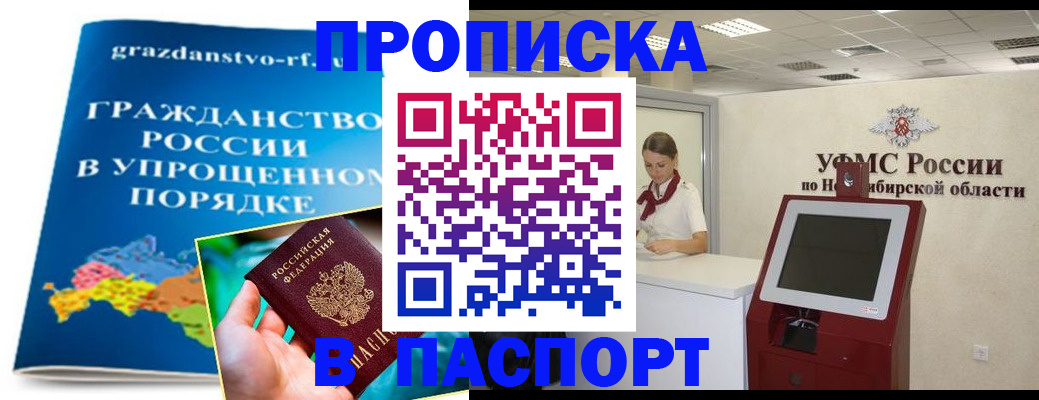 прописка от собственника в Алексеевке